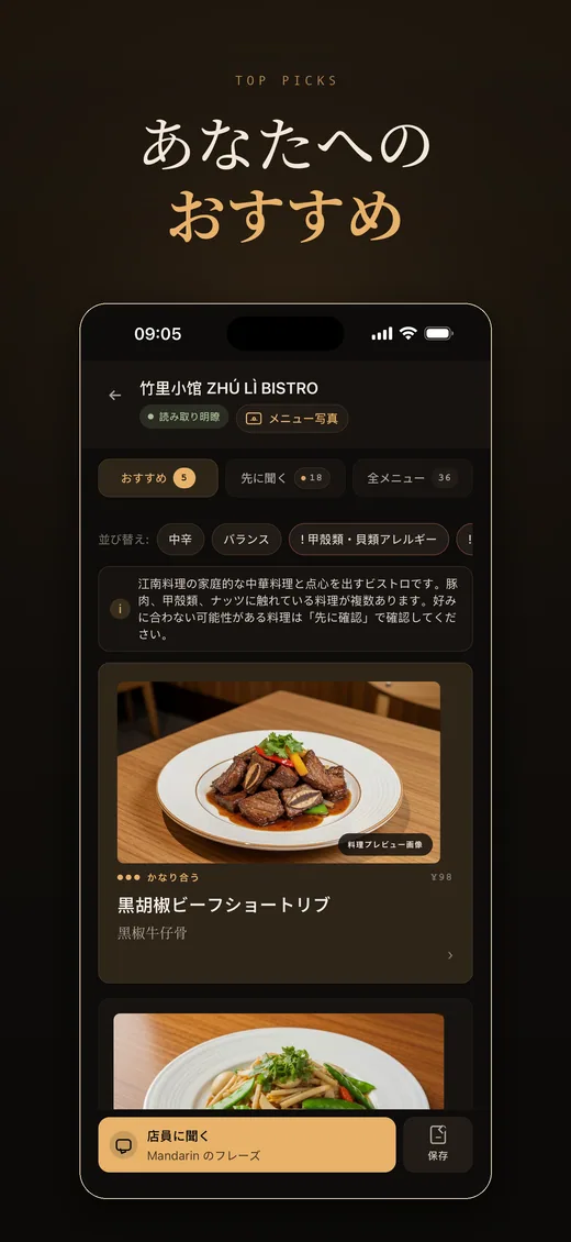 RelishCue top picks screenshot in Japanese