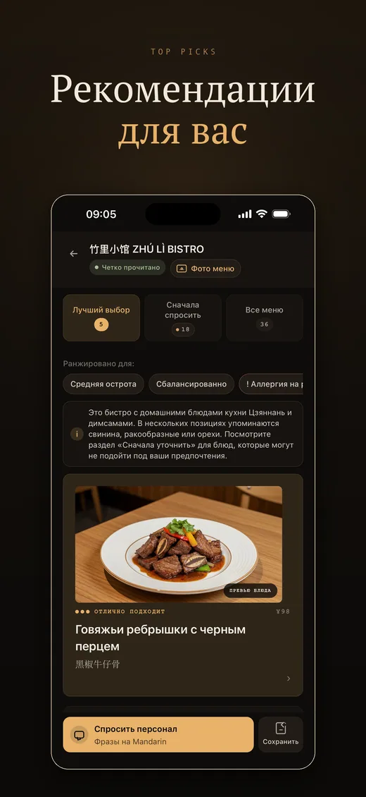 RelishCue top picks screenshot in Russian